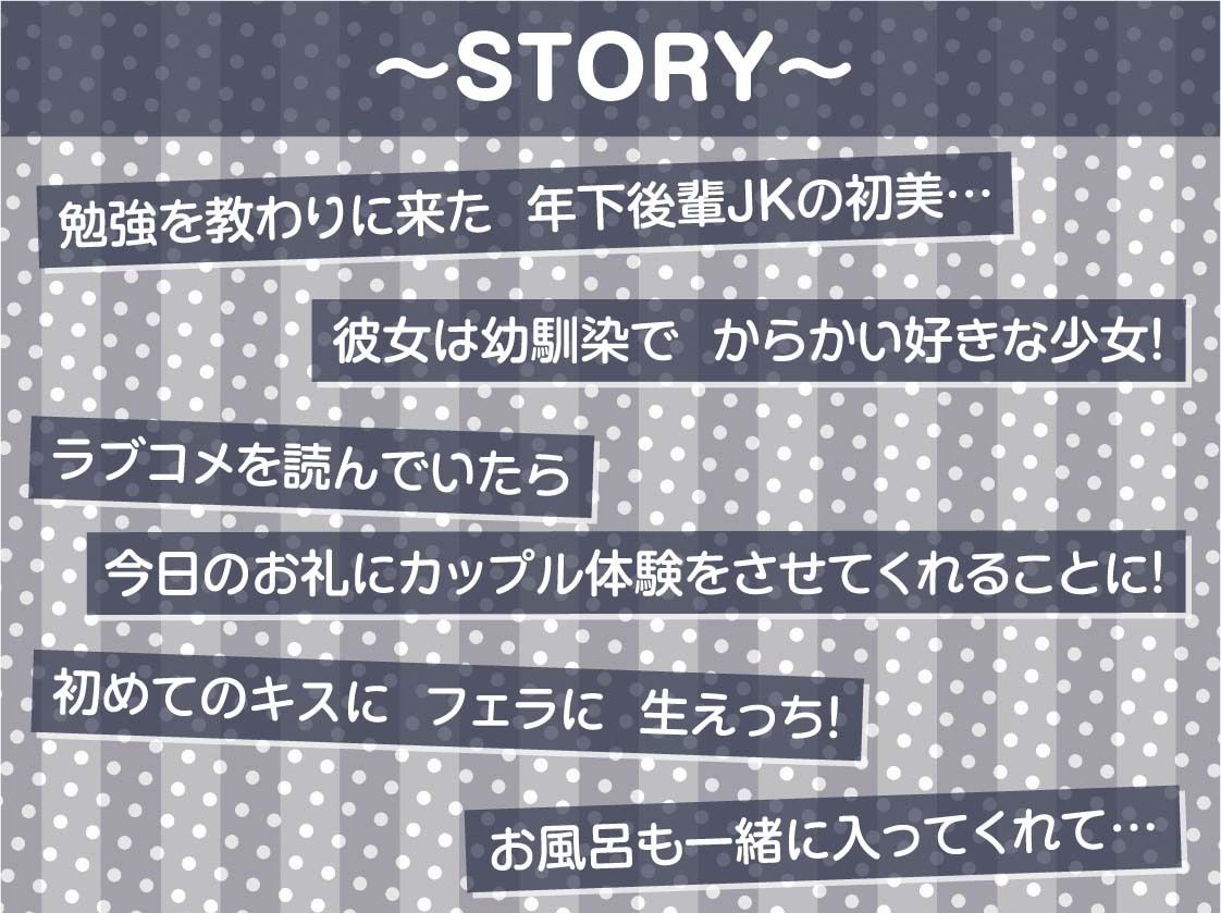 JK日常えっちライフ2。〜生意気な後輩幼馴染と日常中出しからかいえっち〜【フォーリーサウンド】 画像3