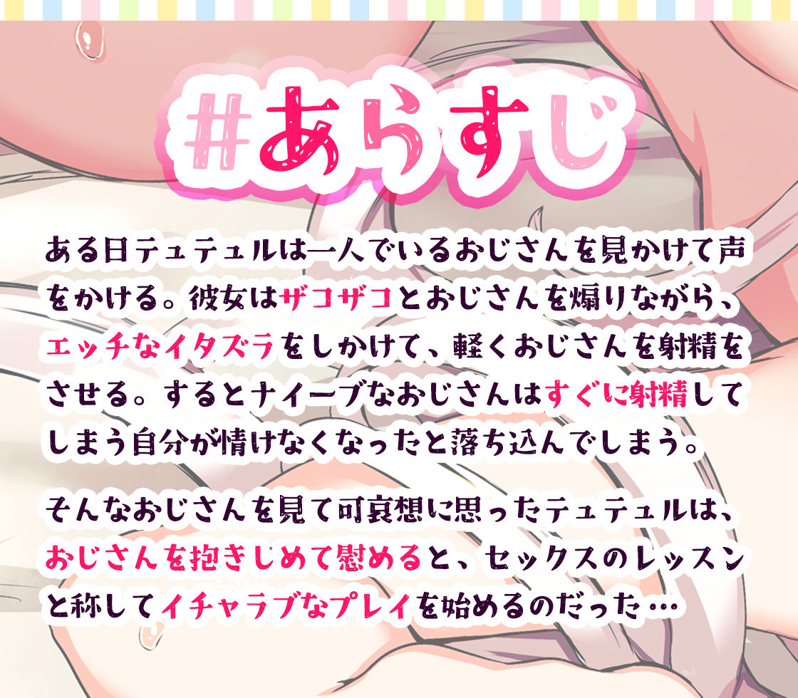 【KU100】バカにしてたら落ち込んじゃったかわいそ〜なおじさんをメス○キが甘やかす！ イチャあま濃厚プレイでオホ声漏らして連続絶頂♪ 画像1