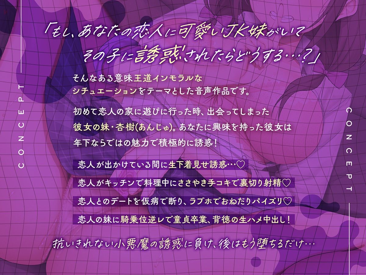 サンプル-【背徳逆NTR】ネトラレカレシ〜俺の彼女のJK妹に誘惑されてセフレになるまで〜 - サンプル画像