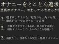 【豪華特典複数あり】 【オホ声乳首破壊】ちくおなきもちぃぃぃ...イグッイグゥゥ〜.Hカップの爆乳淫乱お姉さんがオナ禁＆拘束して乳首責めグッズで3点責めお●んこズブスブおもらしオナニー
