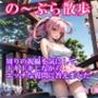 【実演ノーブラ散歩】処女の巨乳声優が白いブラウス乳首ポッチでドキドキ散歩〜通りすぎる人の視線を感じながらエッチな質問に答えてたら「おしっこしたくなっちゃった 」
