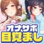 【重複無しトータル5.5時間超え!】Pocketモーニング勃起★アワビ&キノコ「目覚ましボイスアラーム」〜シコシコにも使える目覚まし音声〜【超豪華声優15名】