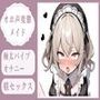 【オホ声】極太バイブオナニー調教＆変態メイドのおまんこ躾セックス