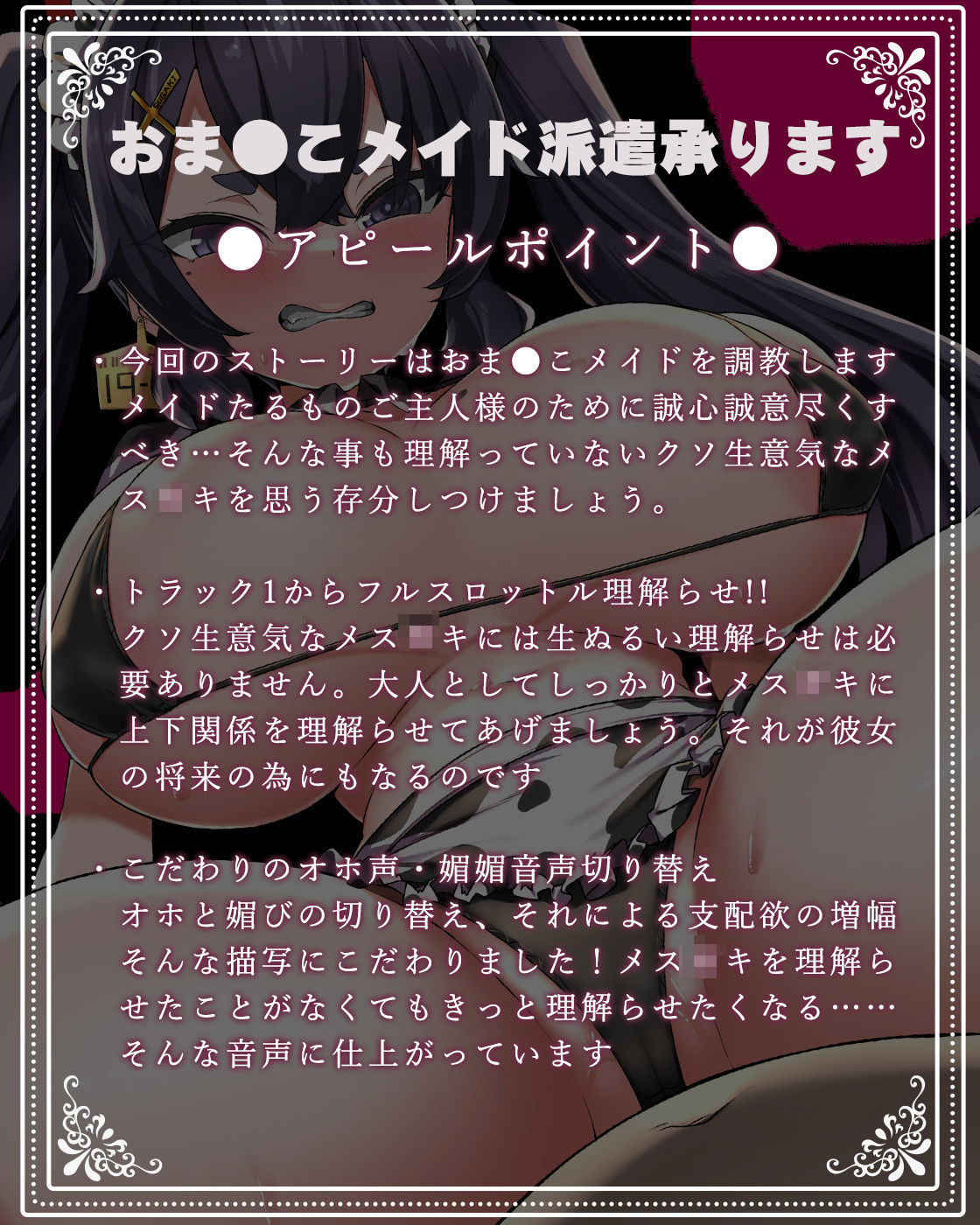 【オホ声/汚喘ぎ】クソ生意気なおま●こメイドを従順オホ声おま●こメイドに理解らせ調教！ 画像 1