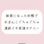 【実演】目隠し耳栓して感覚が敏感になった状態でイキまくり実演オナニー