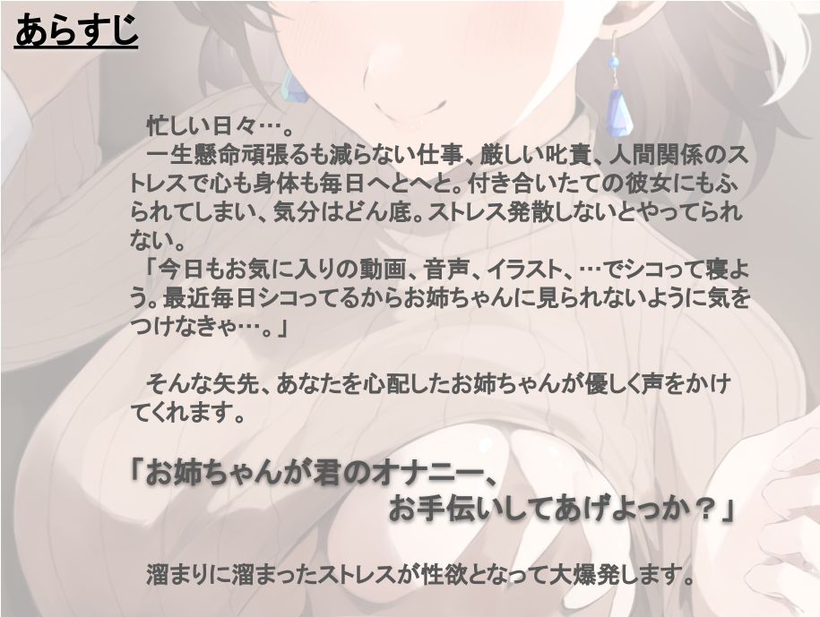 【全肯定/自信回復】困った性癖をまるっとぜ〜んぶ受け止めてくれる、あなただけのお姉ちゃん【喘ぎ声ほぼ無し/SEほぼ無し】 画像1