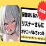 【オホ声】配信切り忘れてリスナーさんにオナニーバレちゃった〜ぐちょぐちょおまんこ見てください〜