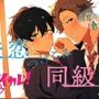 失恋つけこみ同級生!? 失恋からの立ち直り方…教えてやるよ…そう言って彼はボクの中に!? ASMR/バイノーラル/BL/男同士/学生/初体験/未経験/アナル/キス
