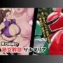 悪の組織の熟女幹部ゲルマリア