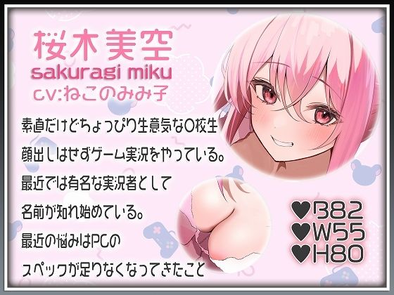 【おじ×姪】姪っ子をエロ実況者にした。【バイノーラル】 画像2