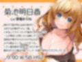 親の結婚相手の愛娘が色々成長して積極的に求めてくる【バイノーラル】