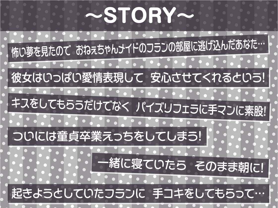 おねぇちゃんメイドと優しい中出しえっち【フォーリーサウンド】 画像3