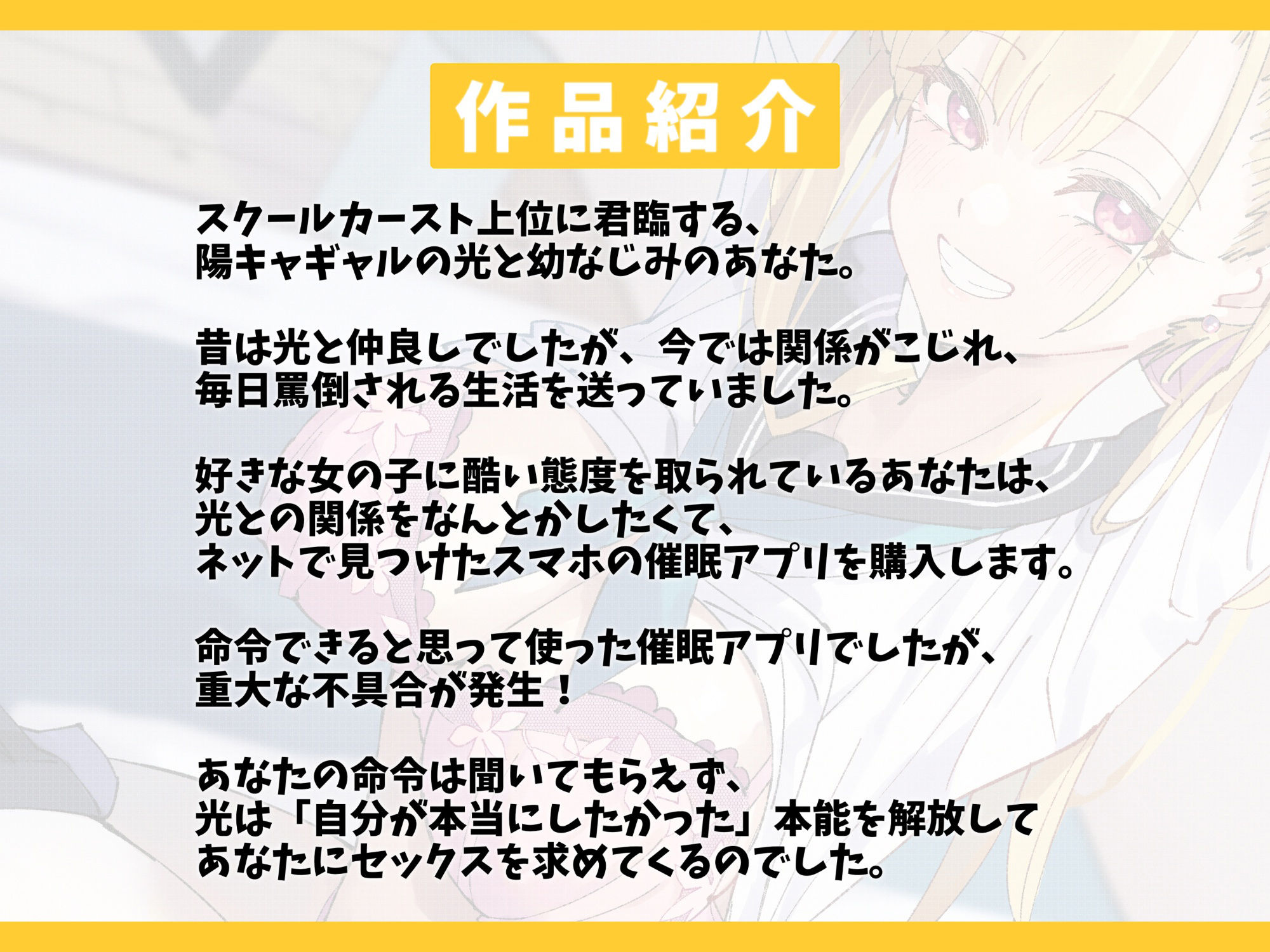 訳あり催●アプリでめっちゃ素直になった幼なじみとラブラブ交尾する話-これからもずっとあんた専用のま○こにしてほしいの【バイノーラル】 画像2