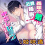 義理の弟に近親睡●中出しレ●プされました