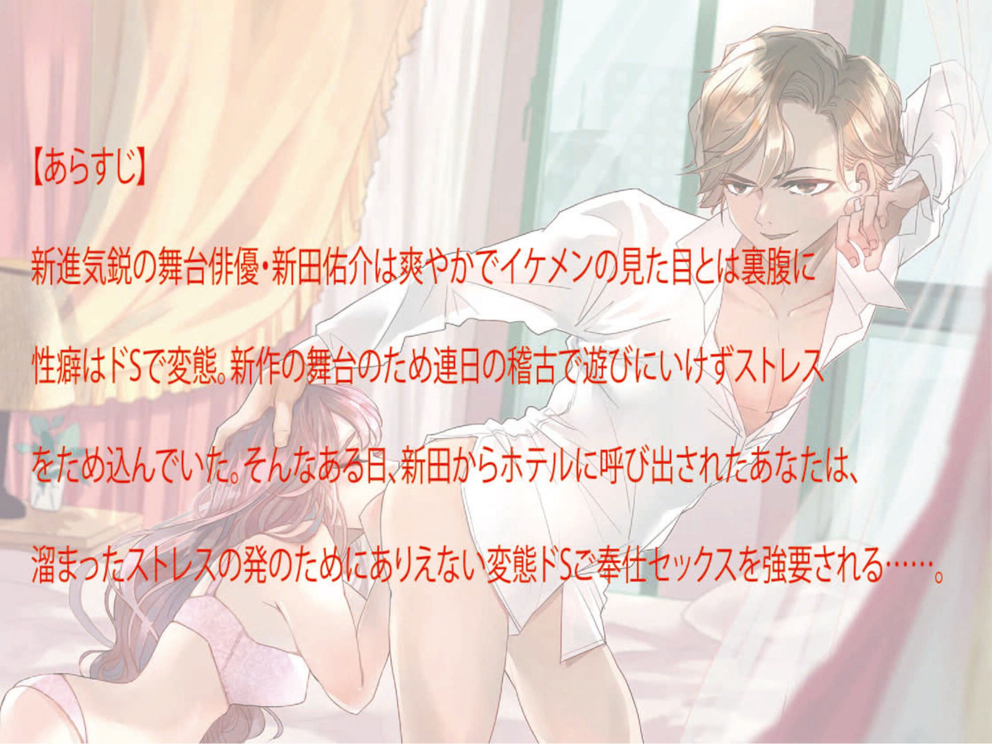 いじわるなドS彼氏にご奉仕変態セックスを強要されて断れない私……