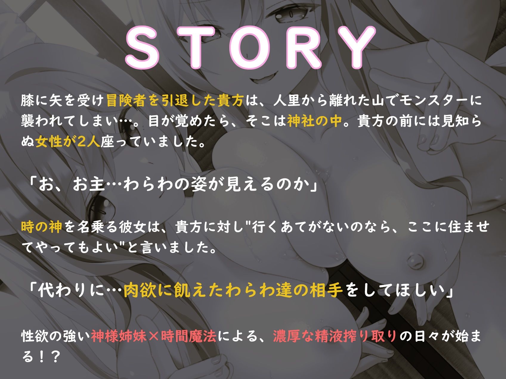 【14大特典付】ドスケベ神姉妹に愛されてハメまくり♪〜時を戻し連続処女膜貫通×無限射精！？〜【獣オホ声/淫語/左右同時耳責め】 画像3