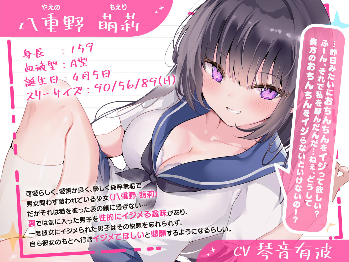 【マゾ向け×オナサポ】クラスメイトのイジメ射精管理〜焦らし×乳首×囁き言葉責めの情けな自主オナニー〜 画像1