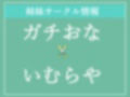 【新作価格】【豪華なおまけあり】おち●ぽ汁..うめぇ...じゅるるるぅぅ..ロリ声で一心不乱に極太ち●ぽを喉奥までしゃぶりつくしアナル責めで連続絶頂する、吸口真正ロリ娘の淫語オナサポオナニー