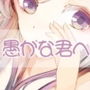 愚かなリスナーに手コキ