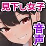ニヤニヤ性処理係の同級生が、見下し見ヌキさせたり、媚び売りおしゃぶりする話