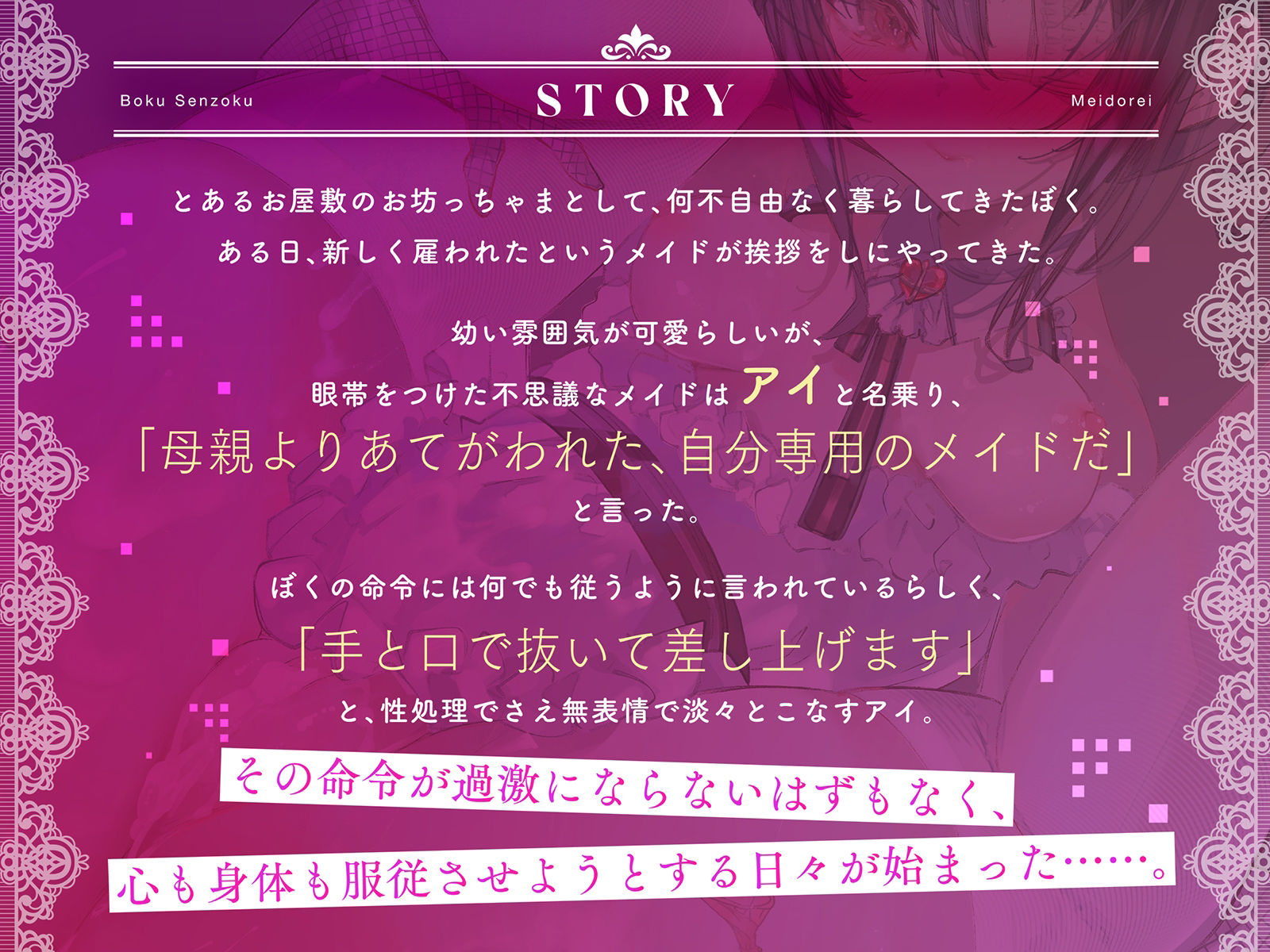 ぼく専属メイ奴●～クールで事務的なメイドさんをわからせて性奴●に堕とすまで～2