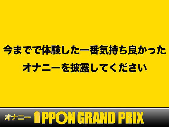 【22歳現役学生】首絞められると興奮しちゃうんです/西村【オナニーIPPONグランプリ:今までで一番気持ちの良かったオナニーを披露してください】 画像1