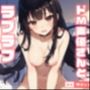 【実演】ドM声優さんとラブラブ妄想エッチ♪ ドMな私のこといっぱいイジメてくれませんか…？【オホ声連続絶頂オナニー】