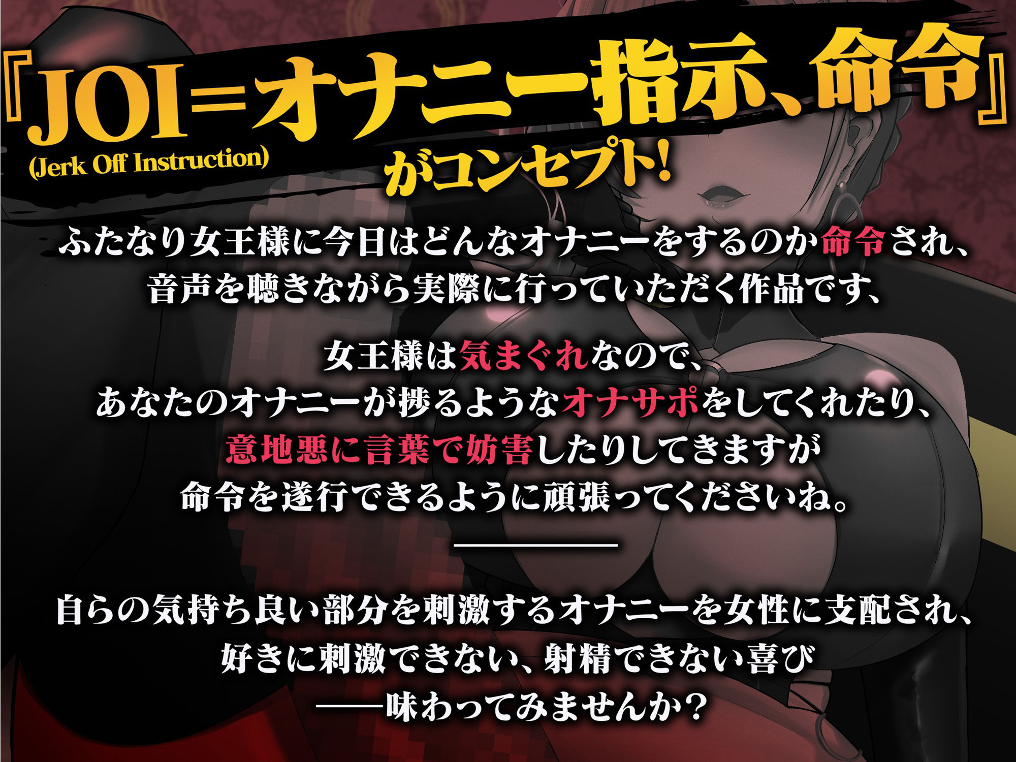 【2時間越え ふたなり攻め】音声作品中毒者のためのマゾ性癖悪化射精管理調教音声-お前は一生生身の女を抱けませ〜ん-【オナ指示】 画像1