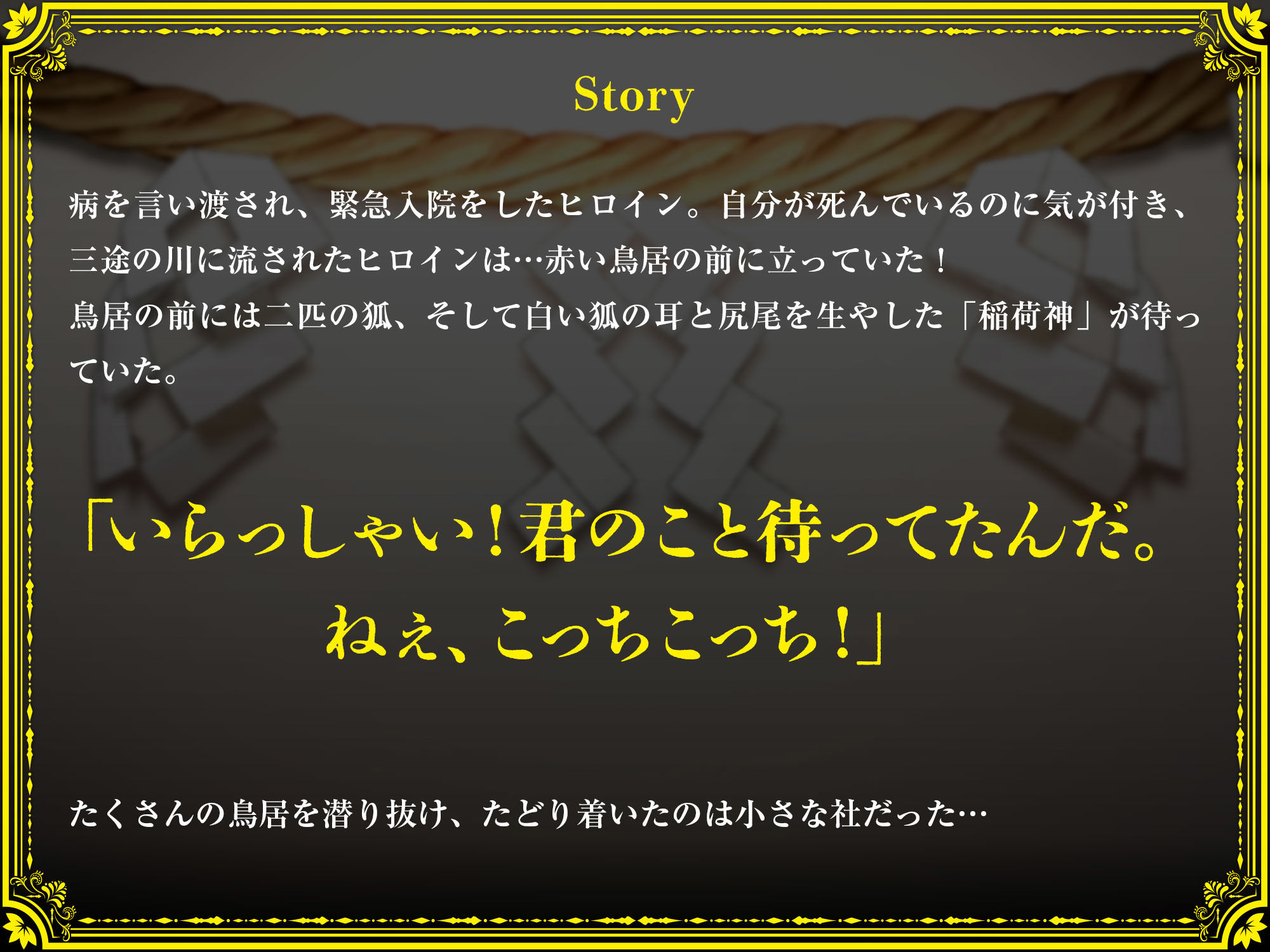 神罰 〜迷える魂を神の導きでわからせる〜 豊穣神 稲荷編 画像1