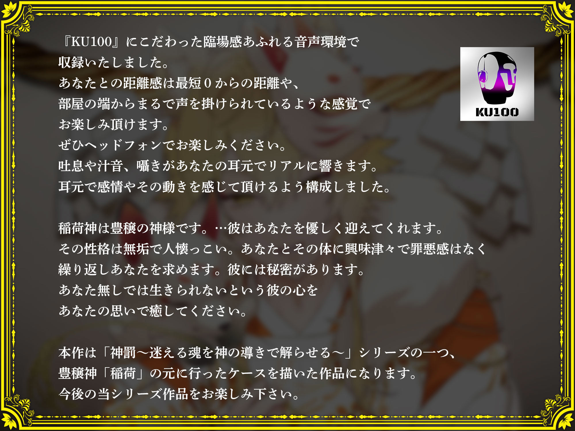 神罰 〜迷える魂を神の導きでわからせる〜 豊穣神 稲荷編