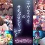 テグラユウキのサキュバスシリーズセット