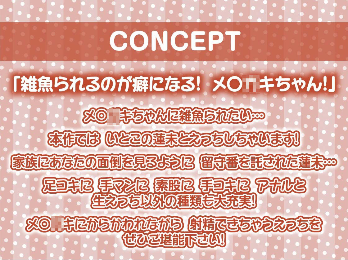 ざこぬき～メス〇キちゃんに満足するまでからかわれながら強●射精～_4