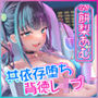 Re:レ●プ-共依存堕ちナイトプール-〜ヤリ捨てられたJKをヤリ目で励ます背徳レ●プ〜