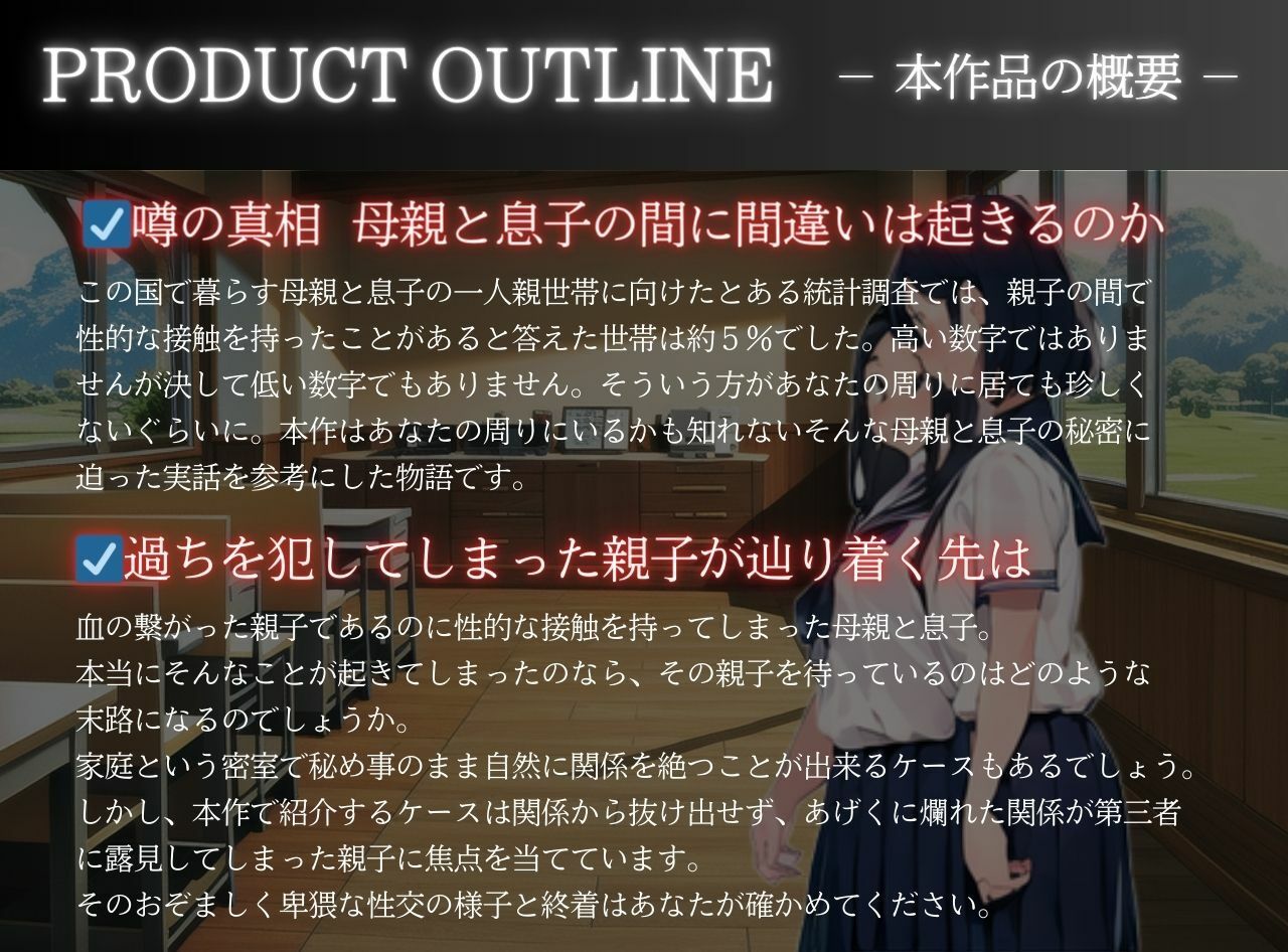 ねぇしってる？野口くんってお母さんとセックスしてるらしいよ・・・母子家庭の密室 暴かれた相姦の闇 画像1