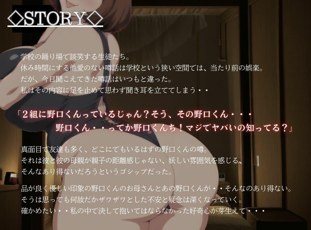 ねぇしってる？野口くんってお母さんとセックスしてるらしいよ・・・母子家庭の密室 暴かれた相姦の闇 画像3