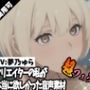 クリエイターの私が本当に欲しかった音声素材58〜超フェラ特化編〜