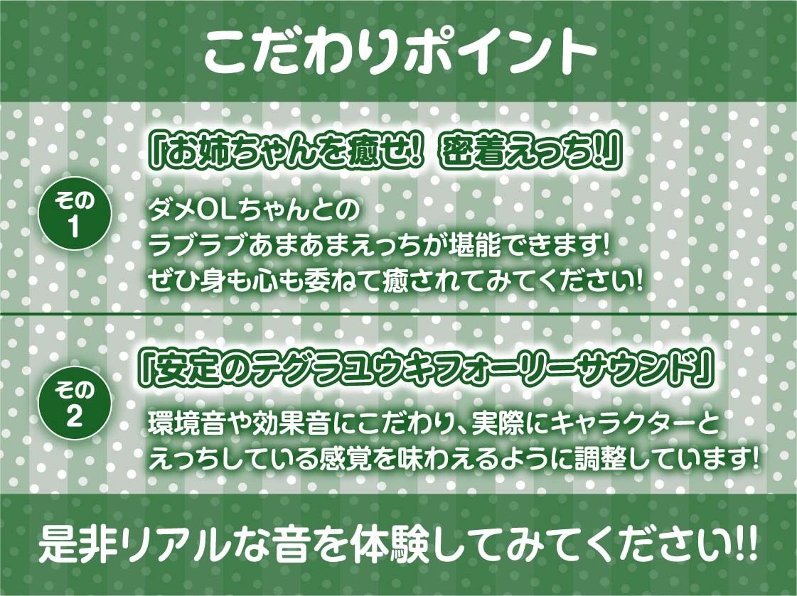 ダメダメなOLお姉ちゃんと甘々中出し交尾AFTER〜より密着甘々な毎日〜【フォーリーサウンド】 画像7