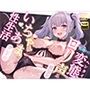 【実演×シチュ】同棲中の変態ロリ声系彼女といちゃあまプレイの性生活