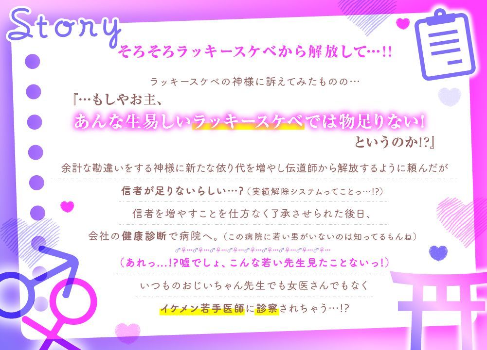 【貴女はドスケベ伝道師】おほ声どしゅけべ健康診断!?イケメンドクターのドクドク脈打つおチンポ注射♂♀グチョグチョおまんこ生触診 2枚目