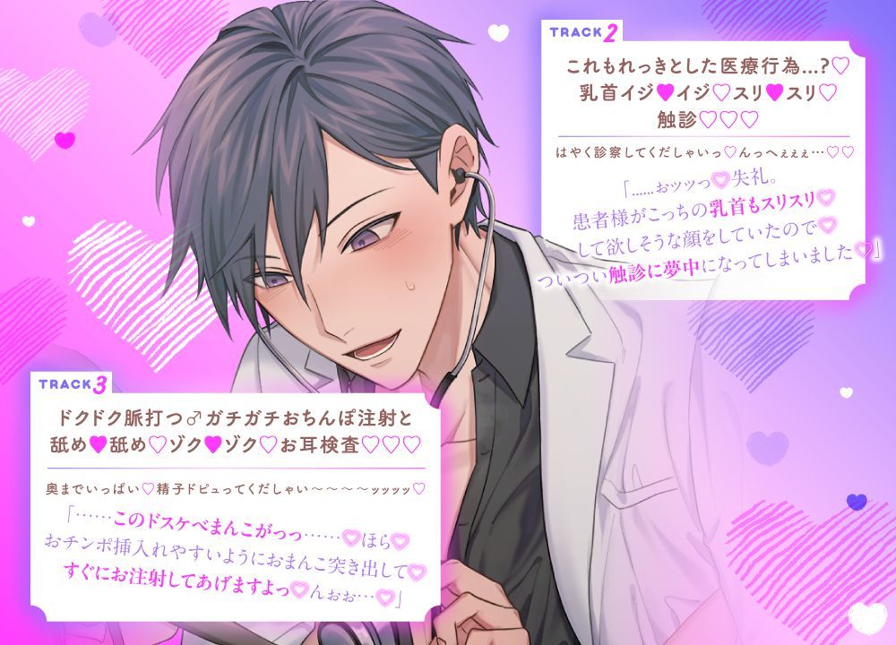 【貴女はドスケベ伝道師】おほ声どしゅけべ健康診断!?イケメンドクターのドクドク脈打つおチンポ注射♂♀グチョグチョおまんこ生触診 3枚目