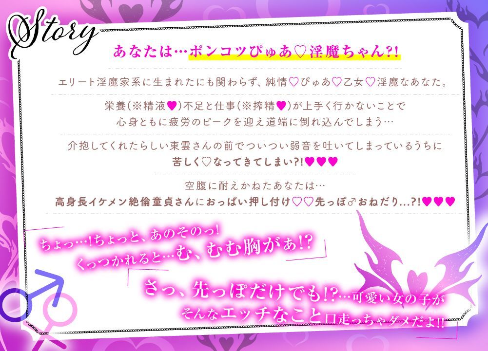 【貴女はポンコツぴゅあ淫魔】おほ声どしゅけべ搾精えっち?!純情エリート童貞イケメンの絶倫ド変態おチンポ大暴発♂♀卒業中出しドピュドピュいただきます 2枚目