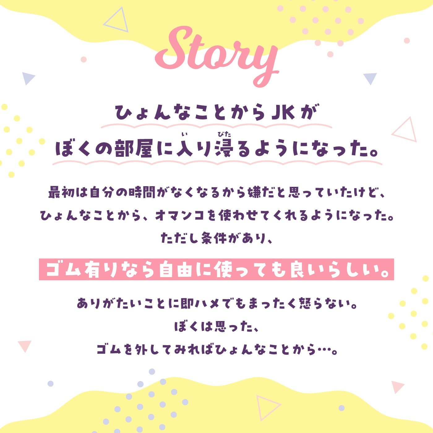 【即ズボ】ナマからの2つのストーリー★帰宅後即ズボズボさせてくれる入り浸りJK「入り浸り女子に即挿入1」〜依存させルートor依存させられルート〜 画像1