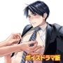 つゆだくリーマン悶絶Heaven-処女喪失編-【ボイスドラマ版】