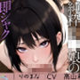 純粋J●娘の即シャク濃厚フェラごっくん