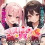 コスはめ〜ツインテJKとの生ハメオフパコ〜