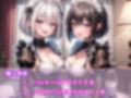 【KU100】クールと癒し系双子姉妹の耳かき〜ノワレとブラネ【CV.恋鈴桃歌】