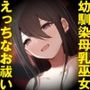 「私とえっちすればお祓いできるよ……」母乳巫女の幼馴染はあえてあなたに?をつく。(KU100マイク収録作品)