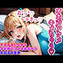 すきすきしながらオホ声アクメきめちゃう女の子の音声