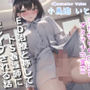 【新作価格】【豪華なおまけあり】ED治療と称してドSなふたなり爆乳看護師にアナルを開発され、彼女専用オスオナホとなりメス墜ち肉便器として墜とされ連続射精させられてしまう話【プレミアムフォーリー】