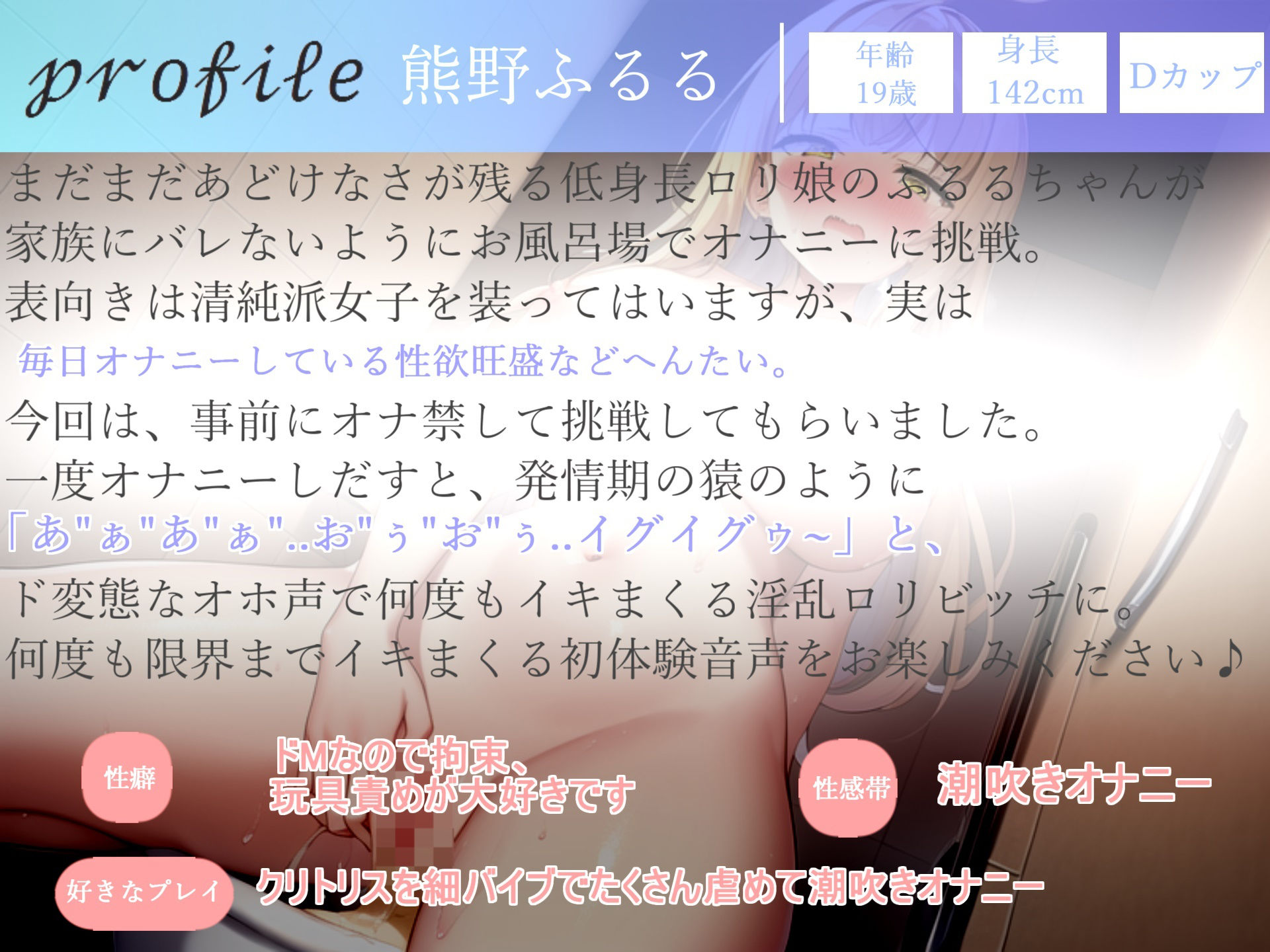 【新作価格】【豪華なおまけあり】おしっこ...もれちゃうぅぅぅ...イグイグゥ〜 家族にナイショで真正ロリ娘がお風呂場de全力オナサポ淫語オナニー！！ アナルとクリの3点責めで失禁連続アクメ 画像3